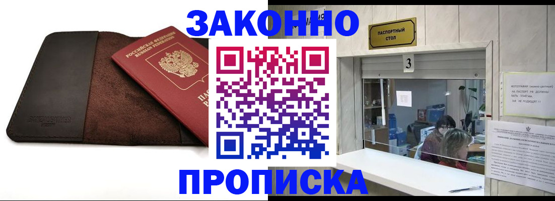 прописка в Кольчугино